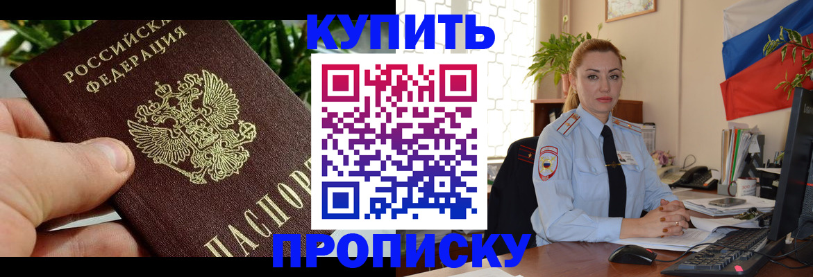 временная регистрация недорого в Белебее