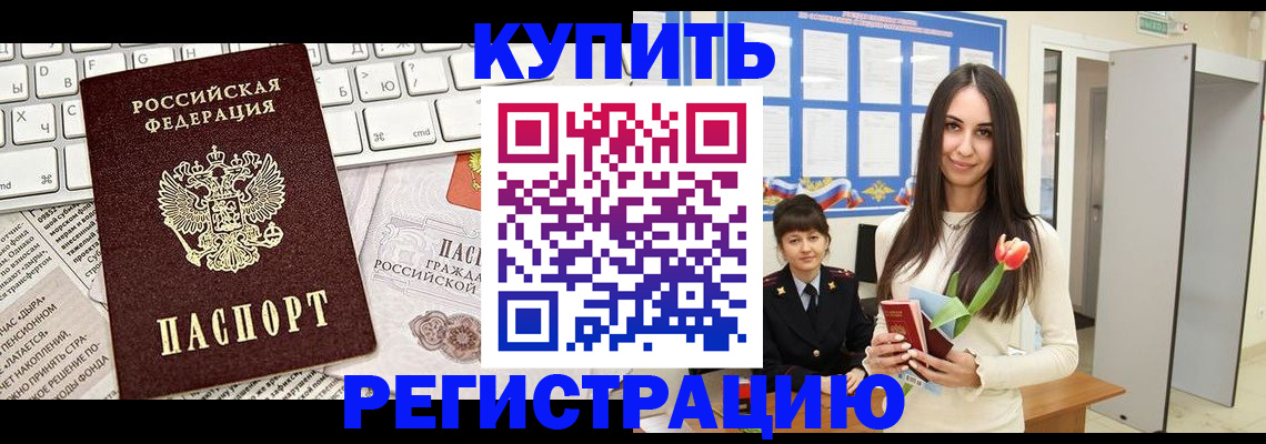 прописка ребенка в Белебее