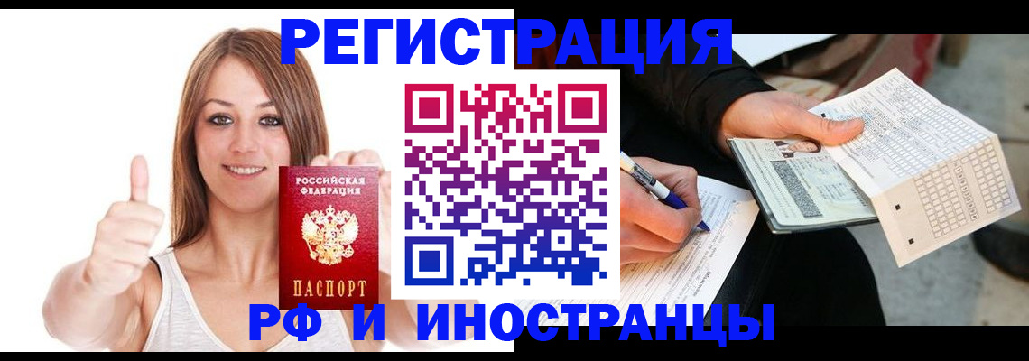 временная регистрация 2025 в Белебее